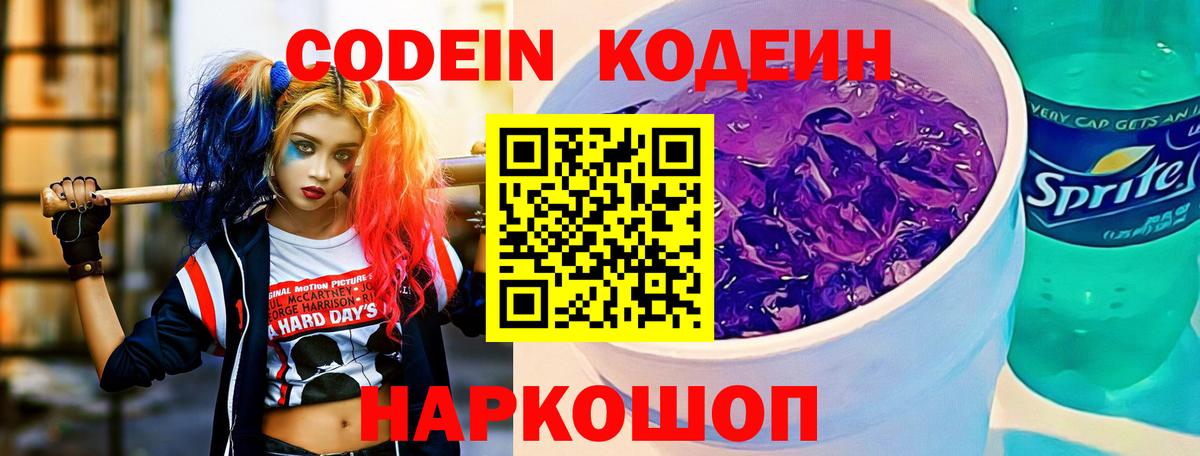 Выборг  Codein напиток Lean (лин)  Вход с VPN  Кодеин Purple Drank 