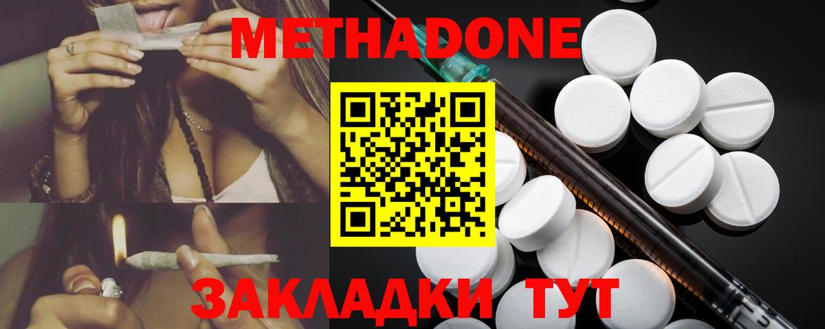 Метадон methadone  МЕТАДОН кристалл  Выборг  Вход с VPN 